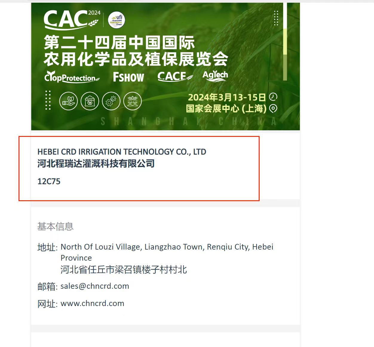 宣城欢迎各界朋友莅临上海CAC 12C75号灌溉喷枪展位