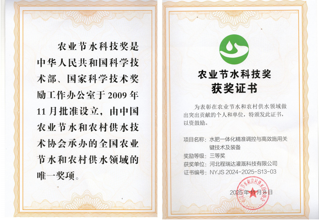 宣城深耕智慧灌溉！程瑞达灌溉斩获农业节水科技奖